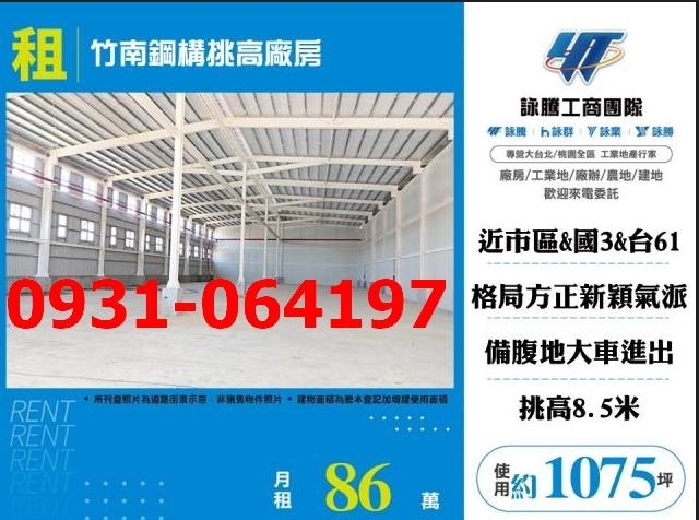 竹南廠房_倉庫-1