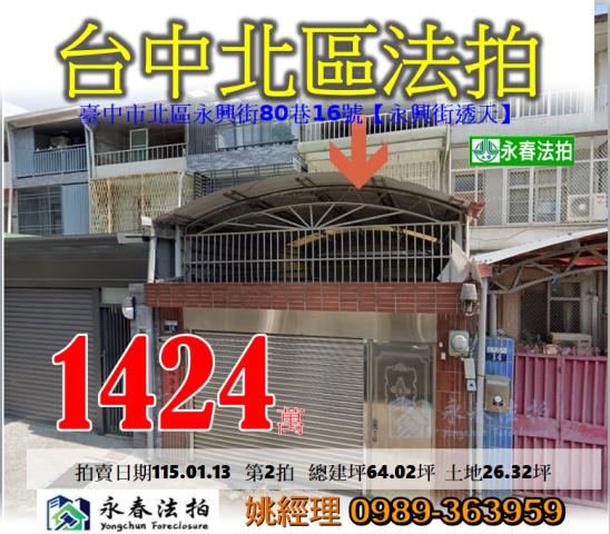 北區透天法拍-0
