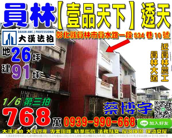 員林市員水路一段534巷10號法拍屋壹品天下社區透天別墅大道