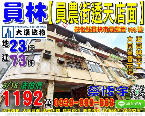 員林法拍屋員農街透天