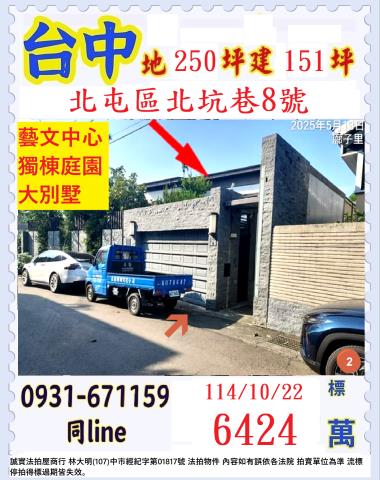 台中法拍透天_別墅-1