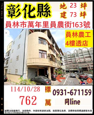 彰化透天_店面法拍-1
