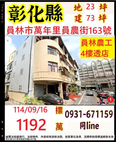 彰化透天_店面法拍-1