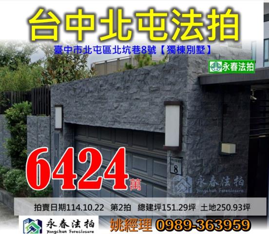 北屯法拍透天_別墅-1