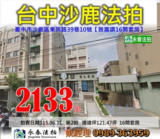 沙鹿法拍透天_套房-1