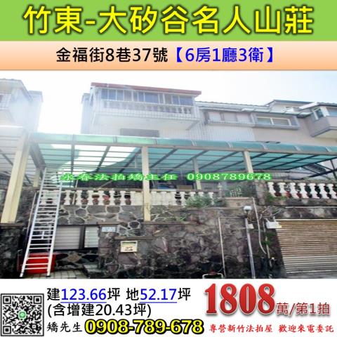 竹東拍賣透天_別墅-1