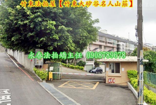 竹東拍賣透天_別墅-7