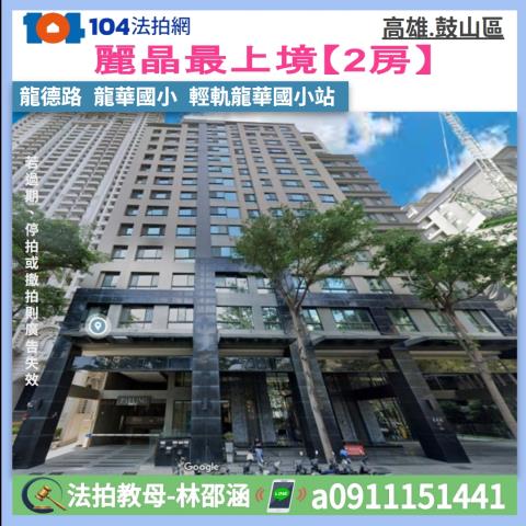 高雄鼓山法拍大樓_華廈-1