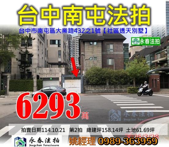 台中法拍透天_別墅-1