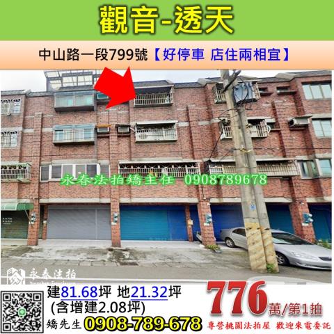 桃園觀音透天_店面法拍-1