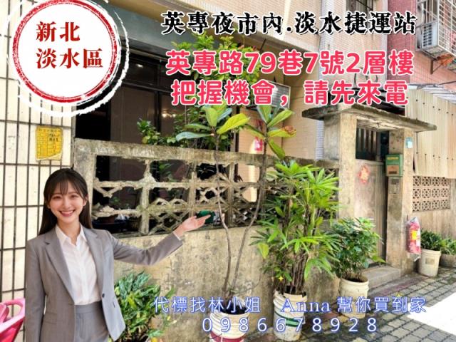 淡水透天法拍-1