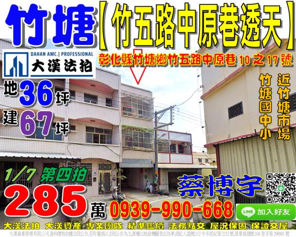 竹塘鄉竹五路中原巷10之17號法拍屋朝南透天近竹塘國中小市場