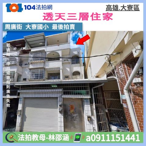 高雄大寮透天拍賣-1