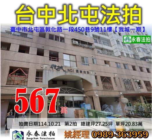 北屯法拍大樓-0