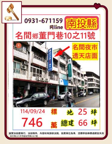 南投名間拍賣透天_店面-1