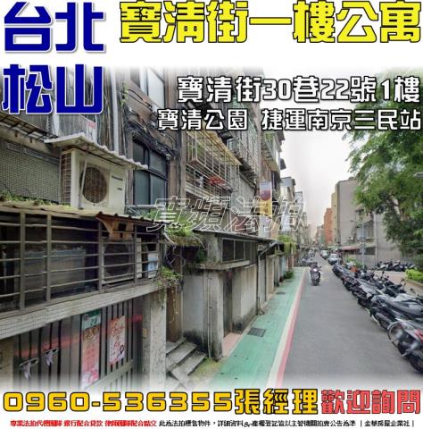 台北公寓_一樓法拍-1