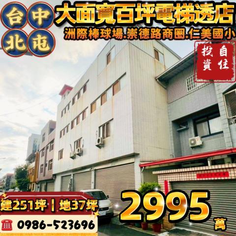 台中北屯法拍透天_別墅_店面-1