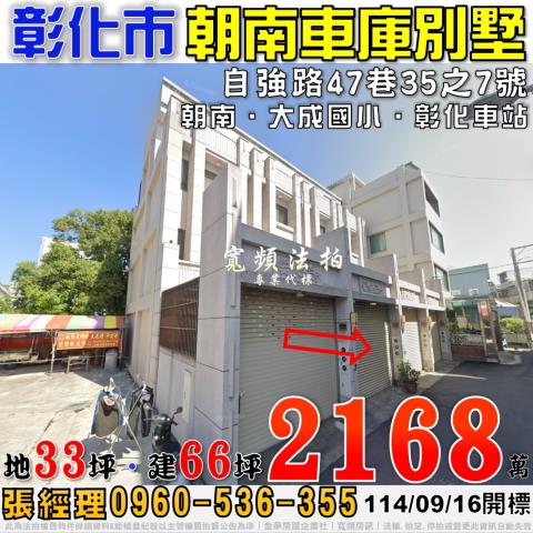 彰化彰化市透天_別墅法拍-1