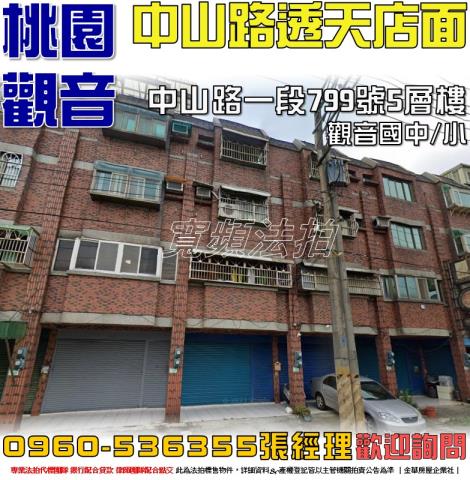 觀音法拍透天_店面-1