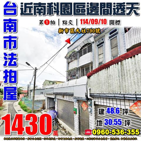 台南新市拍賣透天-0