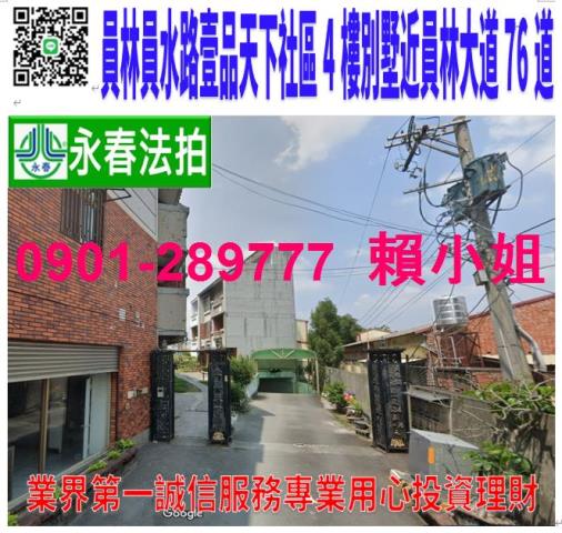 彰化員林透天_別墅法拍-1