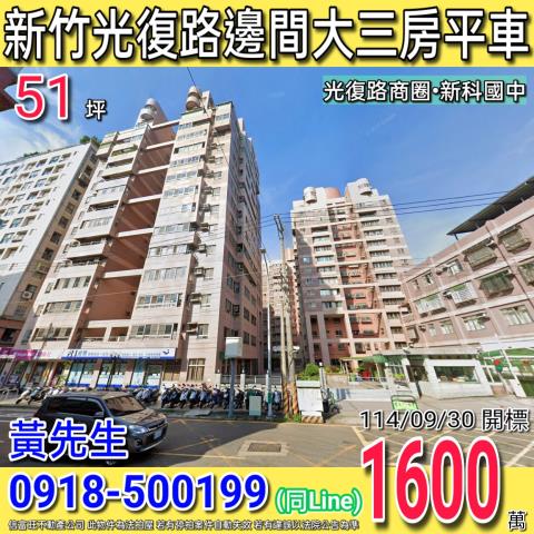 新竹法拍大樓_華廈-1
