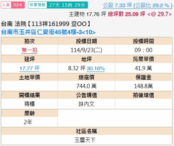 台南法拍大樓-2