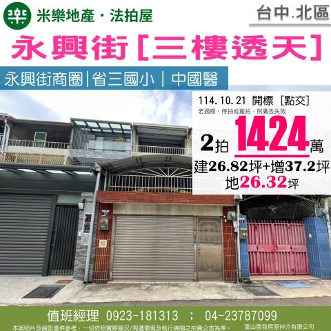 北區透天法拍-0
