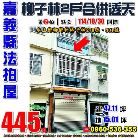 水上法拍透天-0