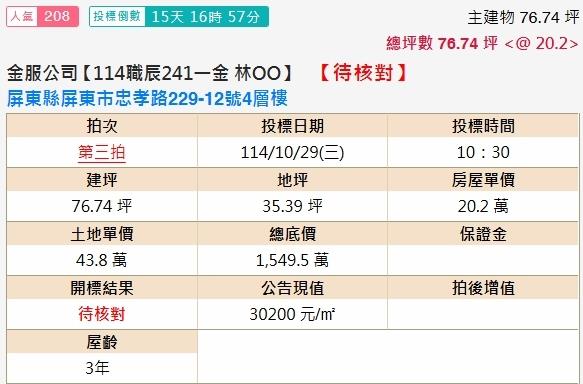 屏東屏東市法拍透天_店面-2