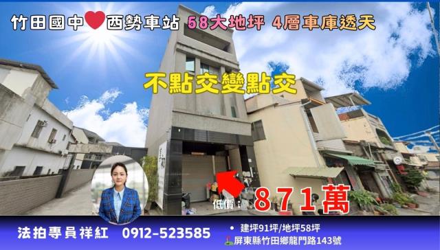 屏東縣竹田鄉龍門路法拍屋