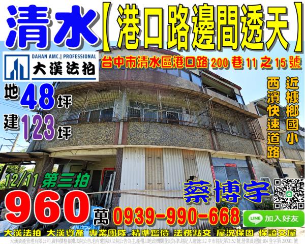 清水港口路法拍屋透天