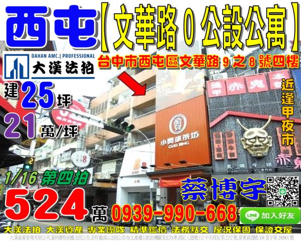 西屯區文華路9之8號四樓法拍屋公寓逢甲大學夜市商圈福星路