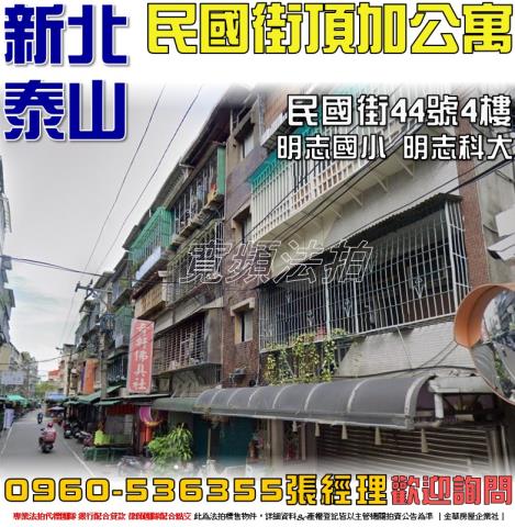 泰山公寓拍賣-1