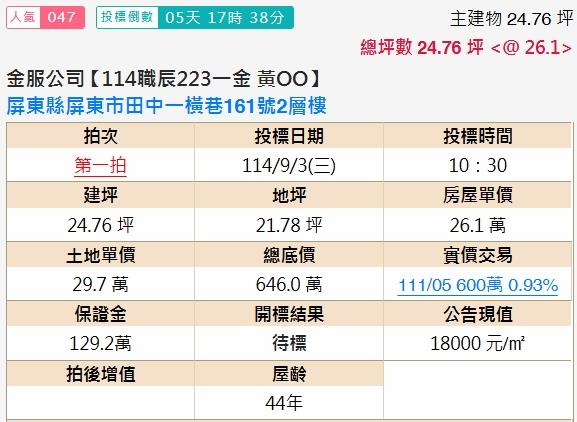 屏東屏東市法拍透天-2