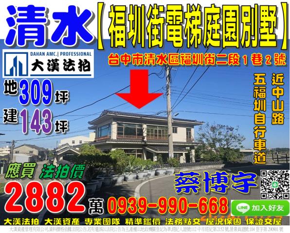 清水區福圳街二段1巷2號法拍屋獨棟電梯庭園別墅近中山路五福圳
