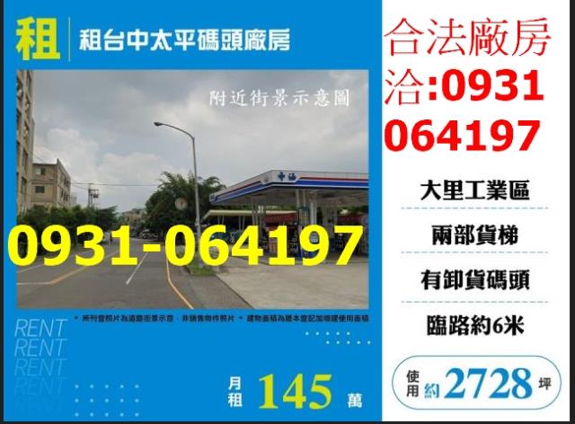 太平廠房_廠辦_倉庫-1