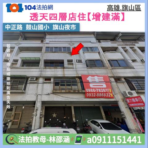 旗山透天法拍-0