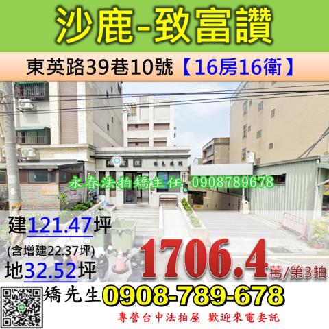 台中法拍屋台中市沙鹿區東英路39巷10號別墅法拍