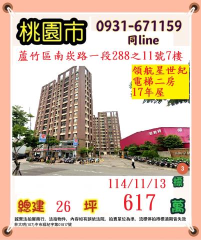 桃園蘆竹大樓法拍-0