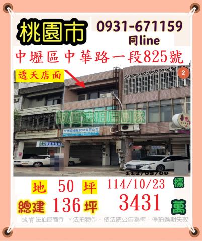 桃園中壢透天_店面法拍-1