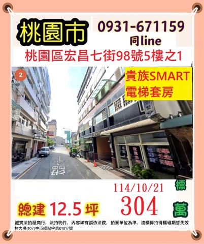 桃園桃園區法拍華廈_公寓-1