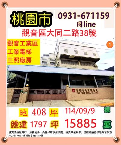 觀音廠房_廠辦法拍-1
