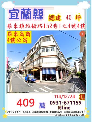 羅東公寓法拍-1