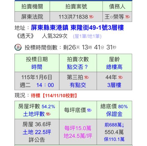 屏東東港法拍透天-1