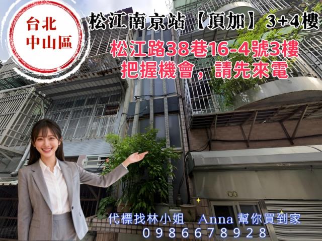 台北市中山區松江路38巷164號3樓