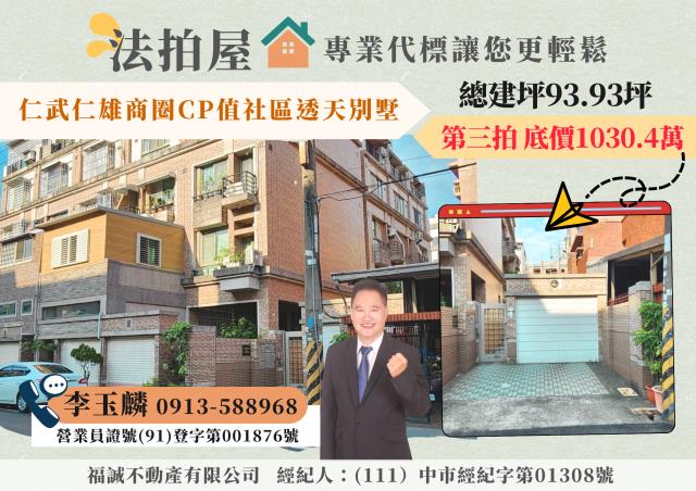 高雄仁武透天法拍-0