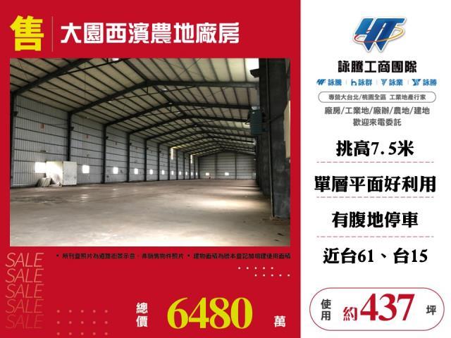 桃園大園農舍_廠房_倉庫-1