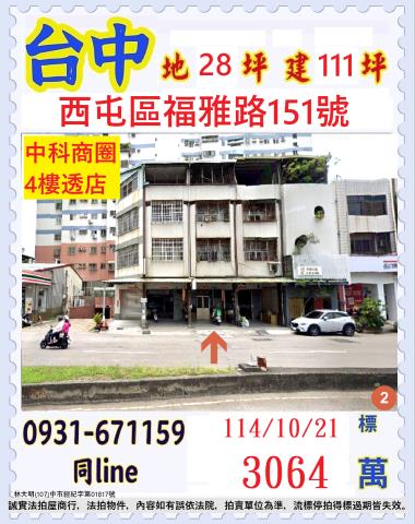 西屯法拍透天_店面-1