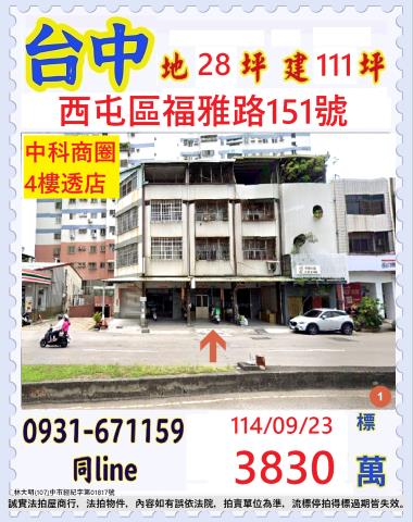 西屯法拍透天_店面-1